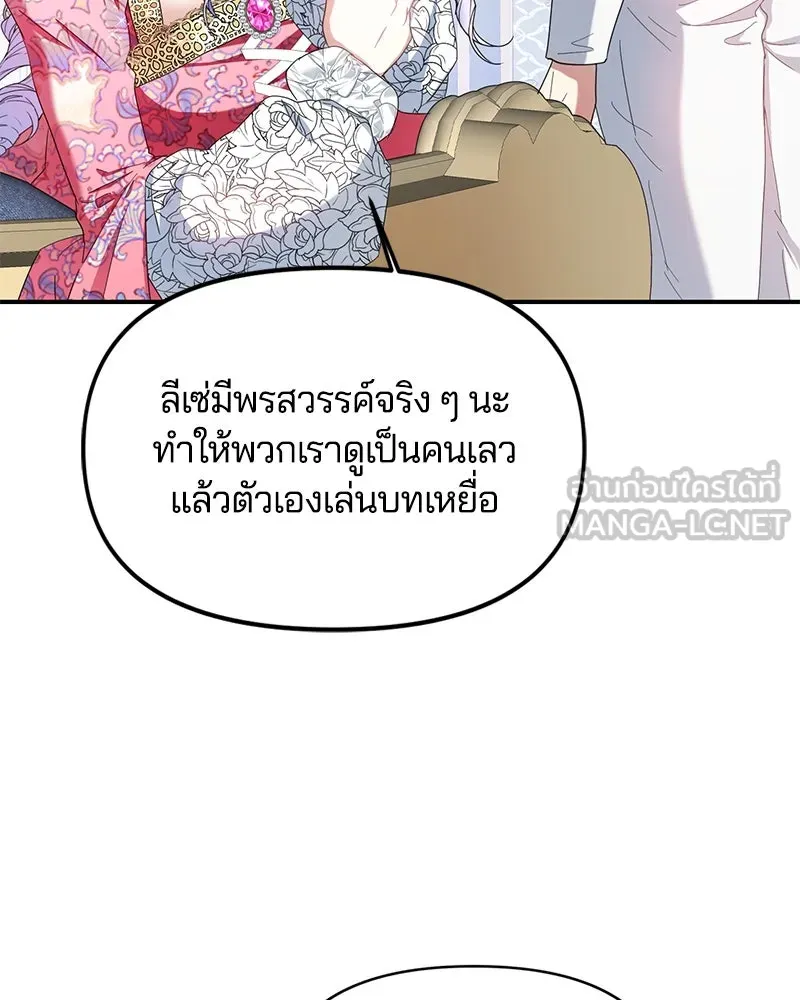 คนรักตายกลายเป็นทรราช ตอนที่ 17 รูปที่ 42