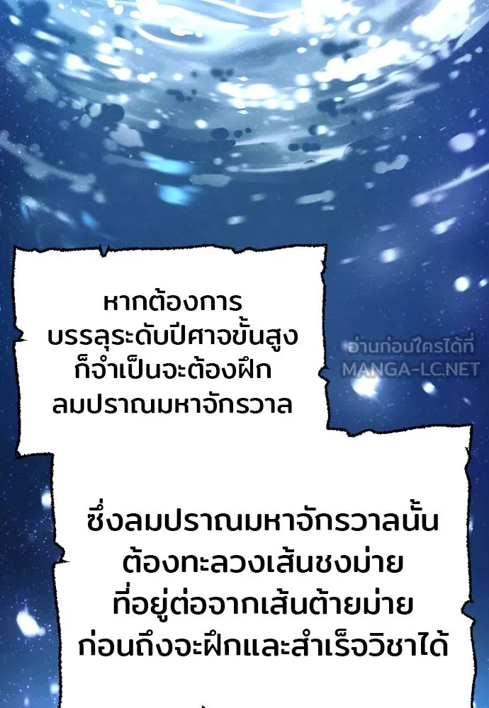 เส้นทางสู่เทพมาร ตอนที่ 83 รูปที่ 198