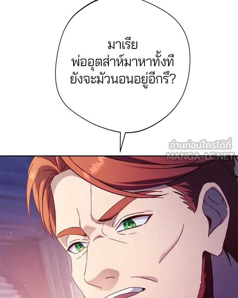 ถ้าเป็นนางร้าย ขอตายดีกว่า ตอนที่ 66 รูปที่ 93