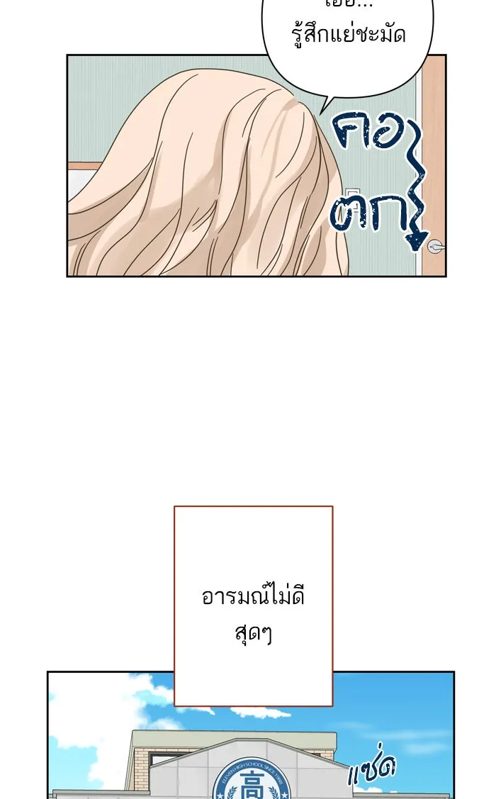 ฉันมันร้าย หรือเพราะโลกไม่น่ารัก ตอนที่ 82 รูปที่ 53