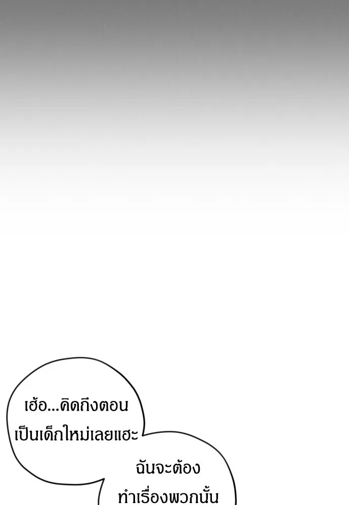 ฉันจะจีบท่านดยุกแดนเหนือ ตอนที่ 6 รูปที่ 80