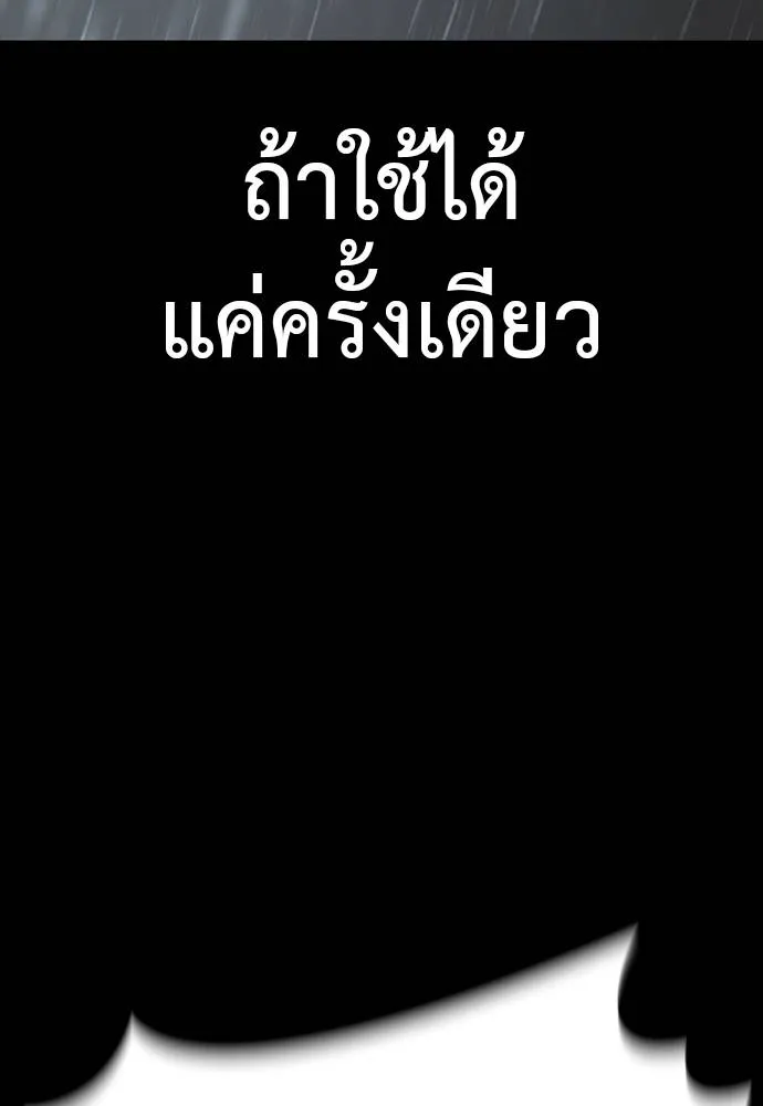 ยมราชลงทัณฑ์ ตอนที่ 55 รูปที่ 110