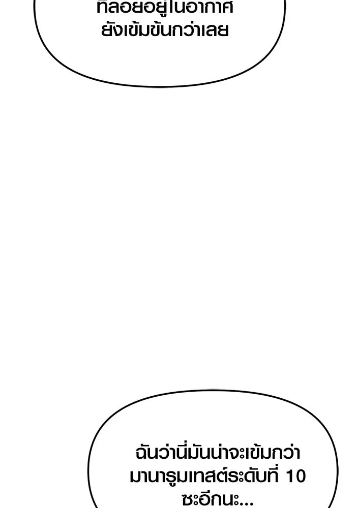 พลิกชะตาคว้าไอเทมระดับเทพ ตอนที่ 29 แคมป์ปิ้ง (5) รูปที่ 125