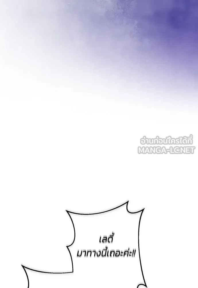 ฉันจะจีบท่านดยุกแดนเหนือ ตอนที่ 56 รูปที่ 9