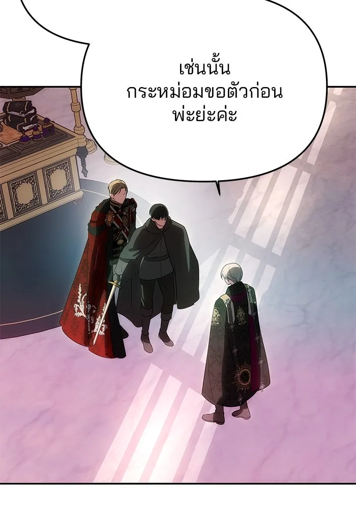 เกมรักจับสามี ตอนที่ 50 รูปที่ 110