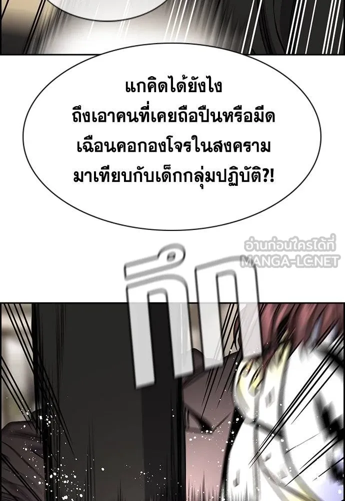 การศึกษาที่แท้จริง ตอนที่ 188 รูปที่ 87