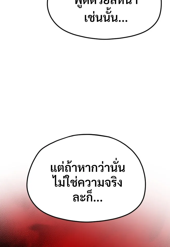 เส้นทางสู่เทพมาร ตอนที่ 8 รูปที่ 89