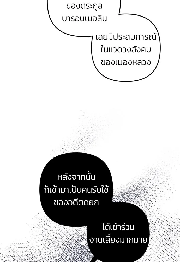 ฉันจะจีบท่านดยุกแดนเหนือ ตอนที่ 16 รูปที่ 43