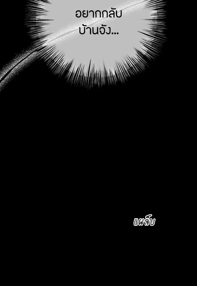 วิธีหนีตายจากนิยายโรคจิต ตอนที่ 90 รูปที่ 88