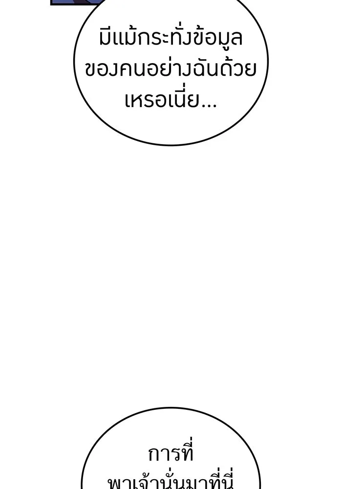 เพลเยอร์เลือดเทวะ ตอนที่ 55 หายนะครั้งที่ 2 ② รูปที่ 37