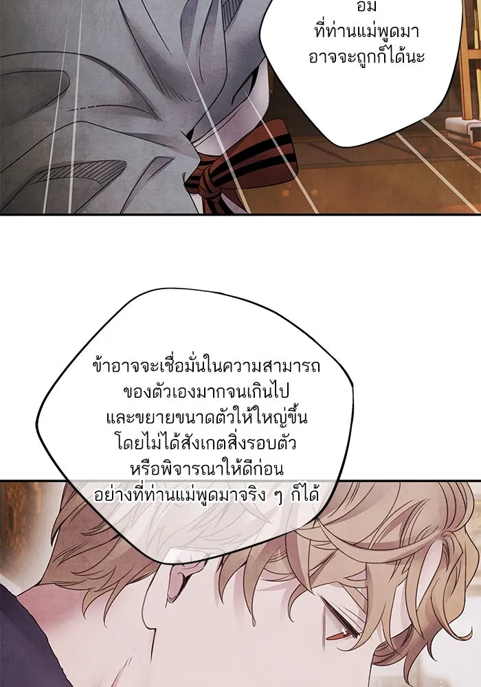 อาซา ตอนที่ 73 ชั้นเชิงความสามารถ รูปที่ 40