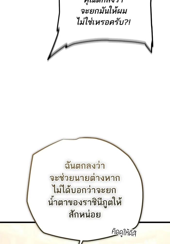 เริ่มเกมพร้อม 13 คุณสมบัติลับ ตอนที่ 11 รูปที่ 83