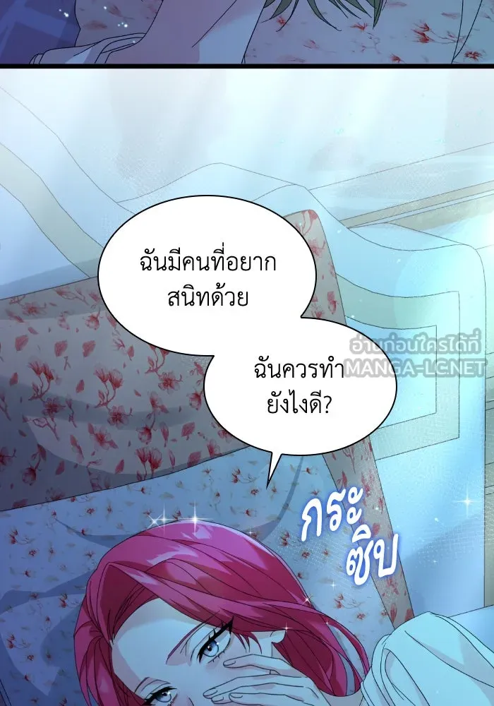 ทำแบบนี้ไม่ได้เพคะ องค์ชาย ตอนที่ 5 รูปที่ 27