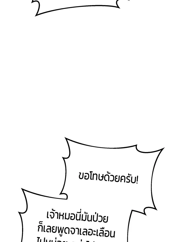 นักออกแบบเขาวงกตระดับชาติ ตอนที่ 10 รูปที่ 137