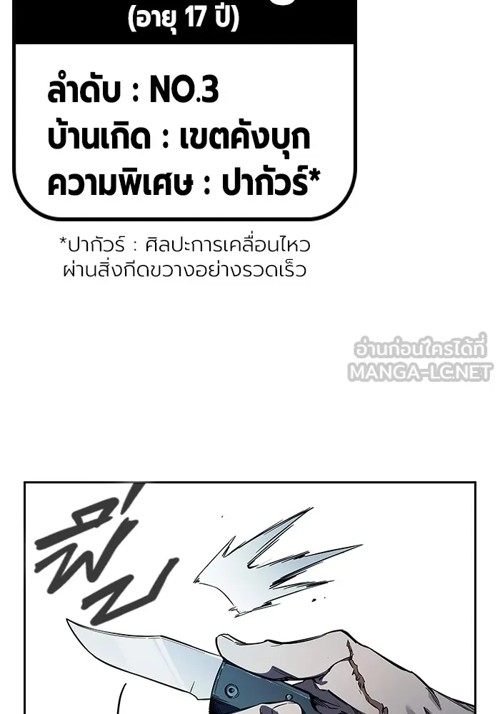 มหาสงครามคนแกร่ง ตอนที่ 7 รังผึ้ง รูปที่ 54
