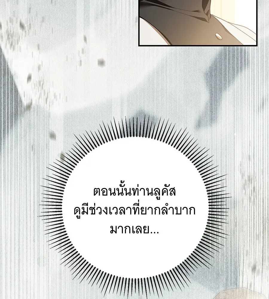 สาว(ลับ)ใช้ของท่านเคานต์ตาบอด ตอนที่ 39 รูปที่ 107