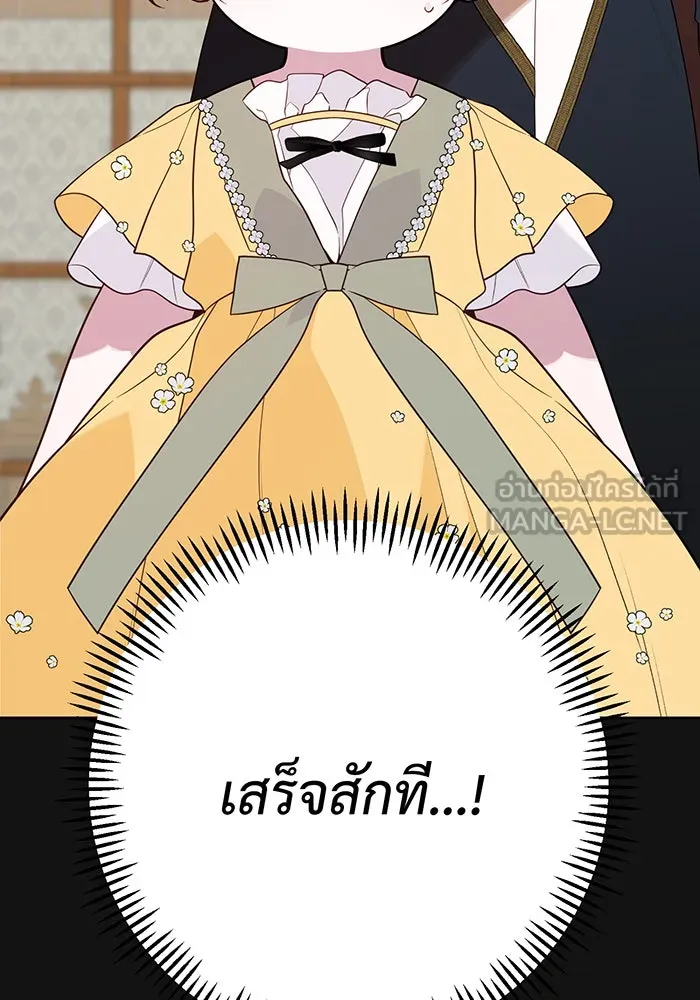 หนูน้อยทรราช ตอนที่ 50 รูปที่ 99