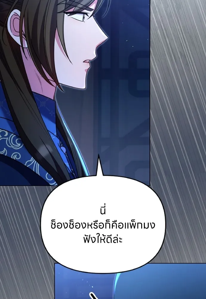 ข้าเนี่ยนะเป็นพระสนม ตอนที่ 126 แพ้ทางเจ้า รูปที่ 34