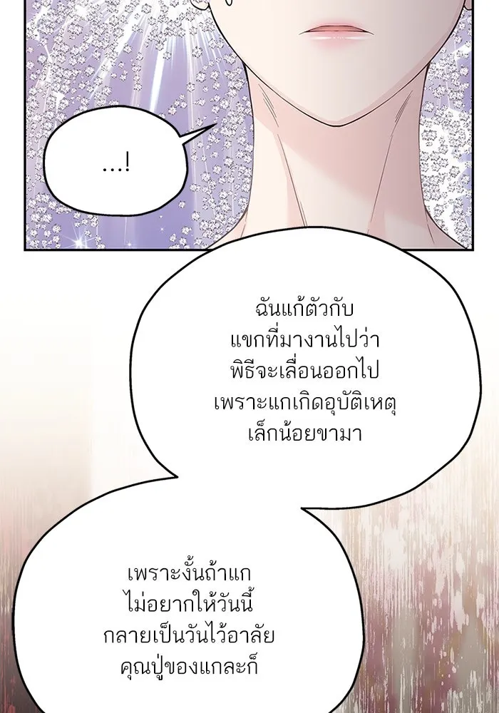 สลับรัก สลับชะตา ตอนที่ 42 รูปที่ 89