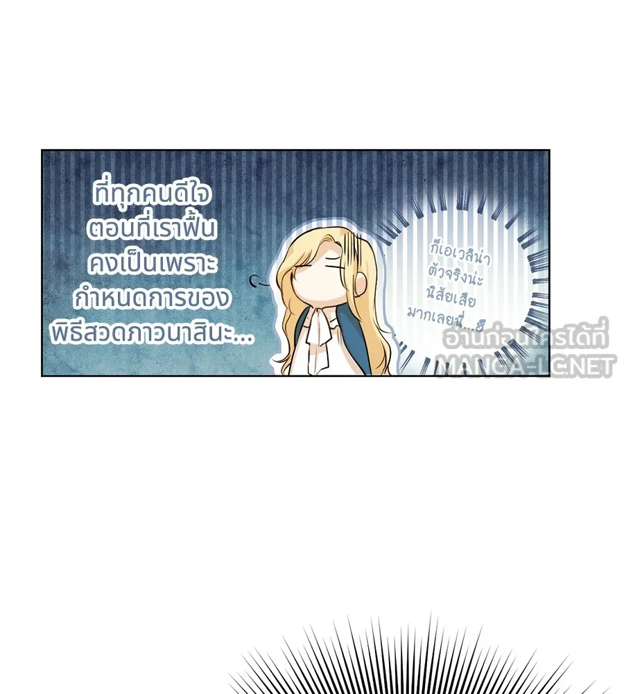 ทางหลุดพ้นของนักบุญลวง ตอนที่ 4 รูปที่ 66