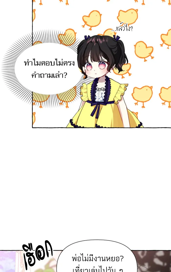 บุตรสาวของดยุกปีศาจ ตอนที่ 11 รูปที่ 95