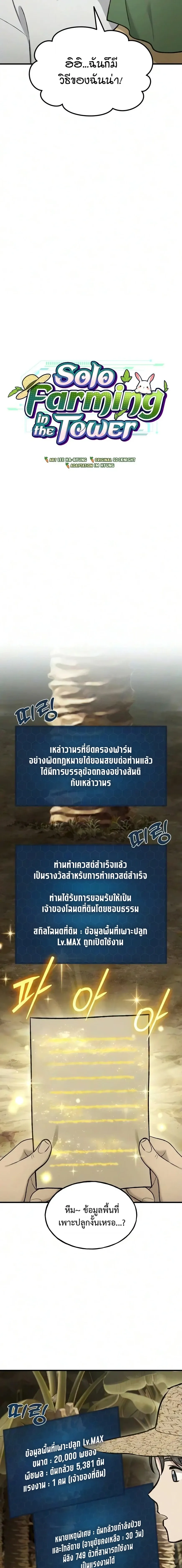 Solo Farming In The Tower ตอนที่ ตอนที่ 128 รูปที่ 5