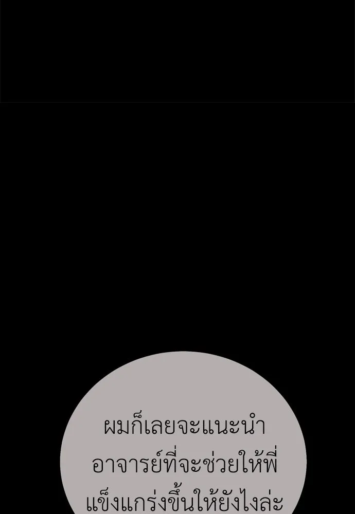 ไอ้เพลเยอร์นั่น ฉันฆ่ามันเอง ตอนที่ 43 รูปที่ 10