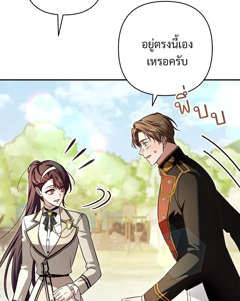 เจ้าสาวแกรนด์ดยุกปีศาจ ตอนที่ 39 รูปที่ 10