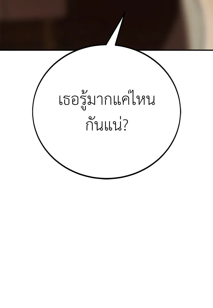 ไอ้เพลเยอร์นั่น ฉันฆ่ามันเอง ตอนที่ 46 รูปที่ 127