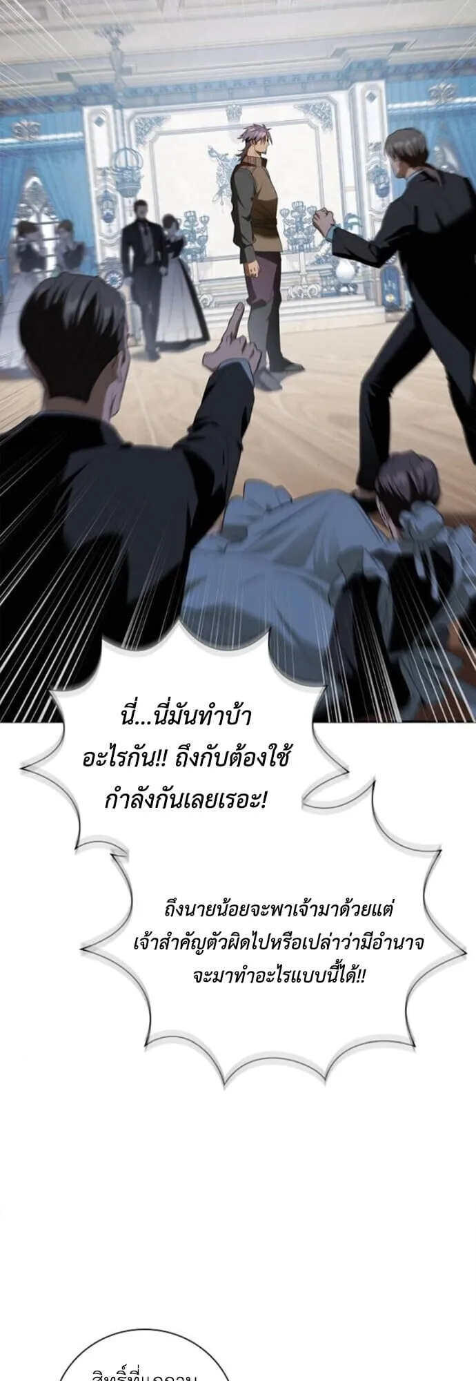 I Was Reincarnated as the Third Son of a Duke เก_ดใหม_ท_ด_นเป_นบ_ตรชายคนท_สามของท_านดย_คซะง_น ตอนที่ ตอนที่ 11 รูปที่ 42