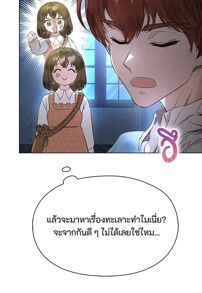 ลูกสาวตัวปลอมของท่านดยุก ตอนที่ 6 รูปที่ 49