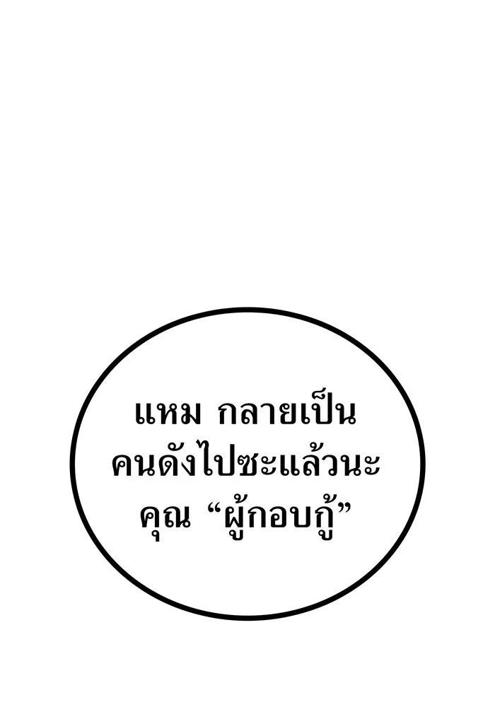 เพลเยอร์เลือดเทวะ ตอนที่ 15 ข้ารับใช้ รูปที่ 172