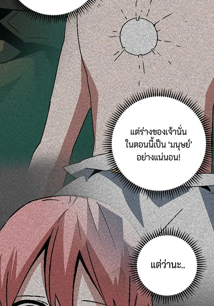 หนึ่งก้าวสู่เจ้ามาร ตอนที่ 117 เป้าหมาย (37) รูปที่ 49