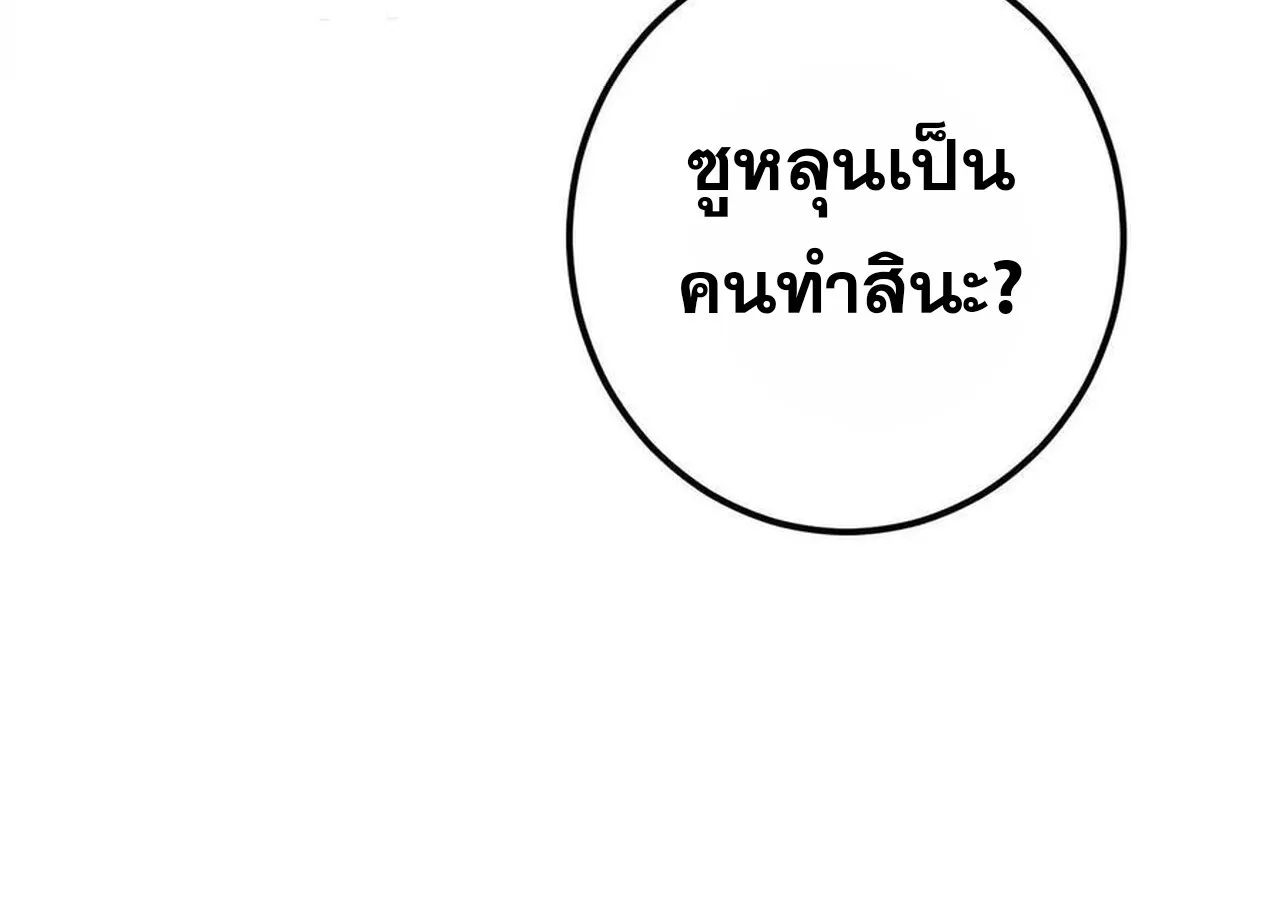 Unparalleled in the Online Gaming World ยอดคน ณ โลกออนไลน_ ตอนที่ ตอนที่ 58 รูปที่ 79