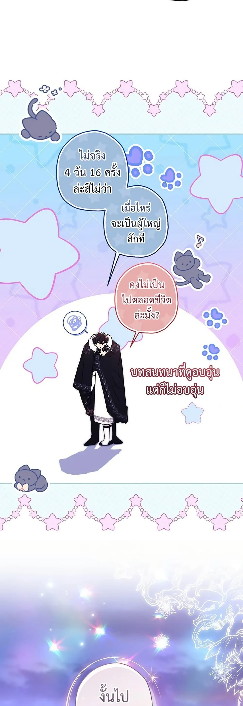 I Became the Male Lead_s Adopted Daughter ฉ_นกลายเป_นล_กสาวบ_ญธรรมของท_านดย_ก ตอนที่ ตอนที่ 132 รูปที่ 49