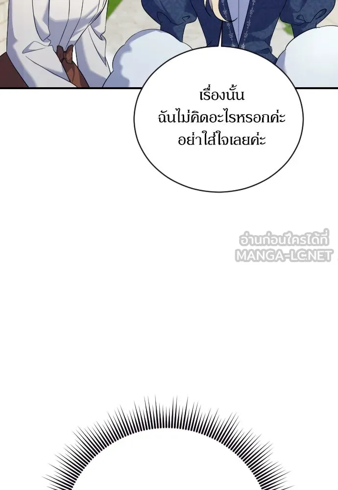 หมาป่าคู่เคียงบัลลังก์ ตอนที่ 10 รูปที่ 36