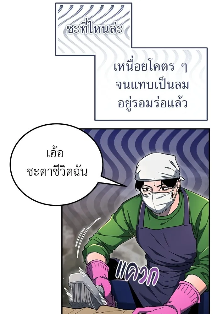 ผู้เชี่ยวชาญวันสิ้นโลก ตอนที่ 4 รูปที่ 11