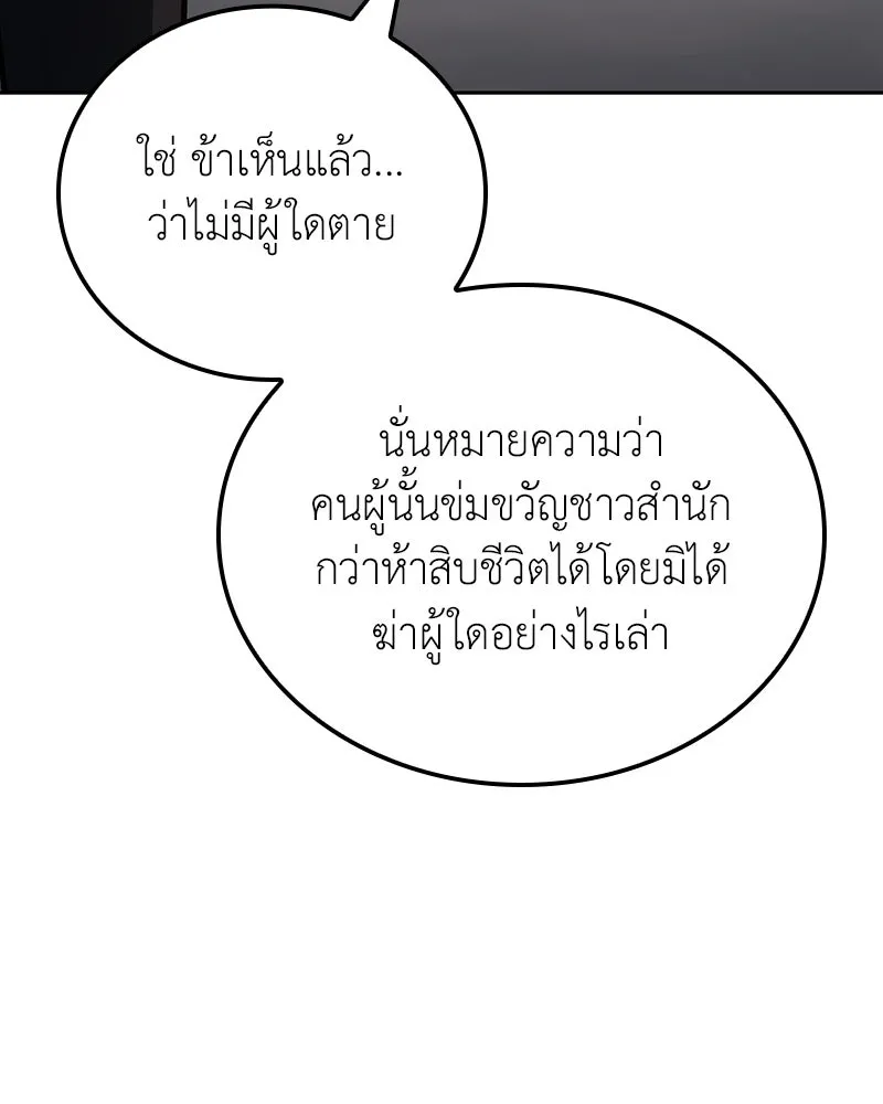 เกิดอีกทีเป็นว่าที่ประมุขลัทธิมาร ตอนที่ 151 รูปที่ 185