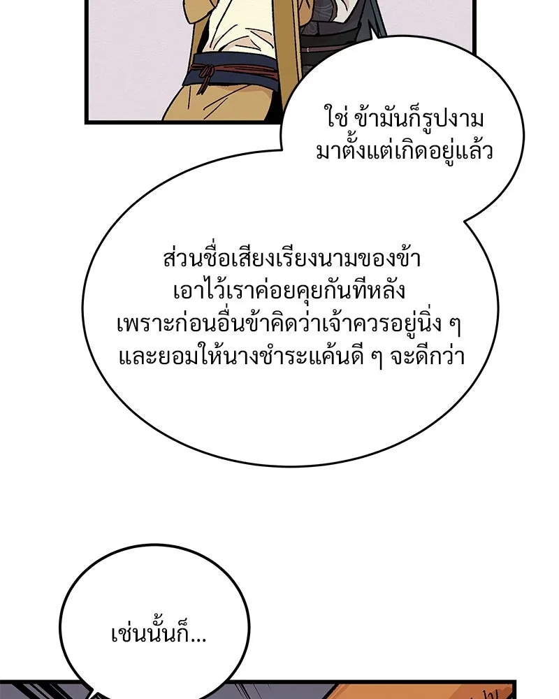 ข้าต้องไม่ใช่พระชายา ตอนที่ 29 รูปที่ 64
