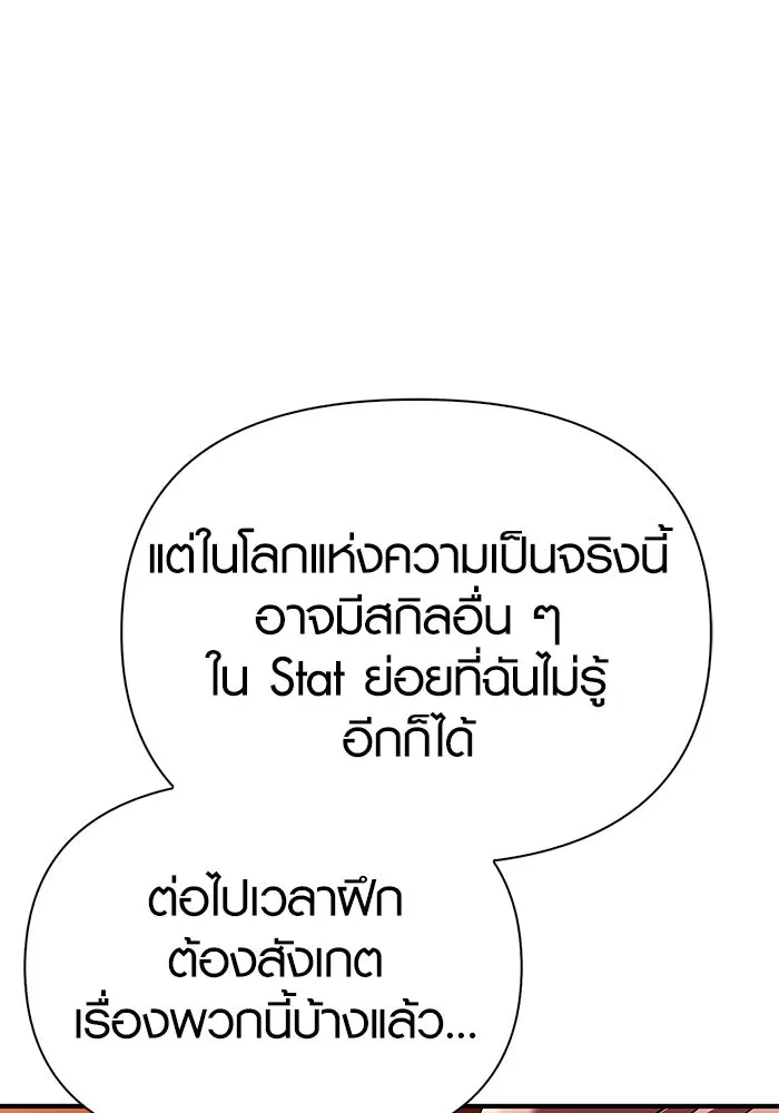 เอาชีวิตรอดในเกมฉบับคนเถื่อน ตอนที่ 16 รูปที่ 37