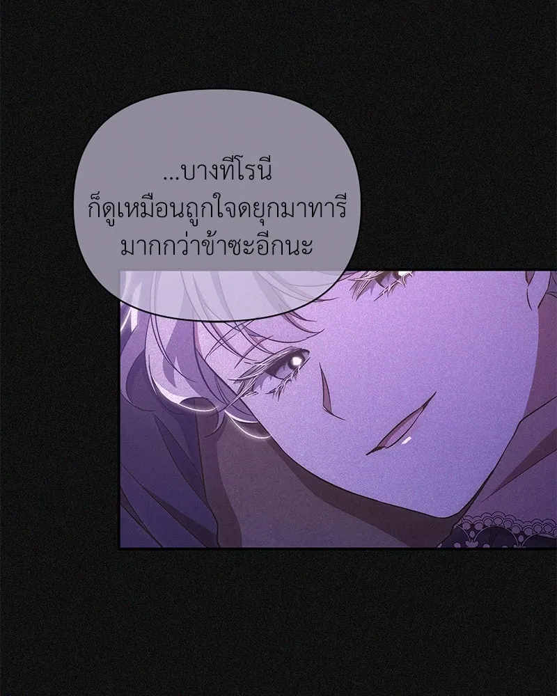 โอ้ ศัตรูที่รัก ตอนที่ 85 รูปที่ 89