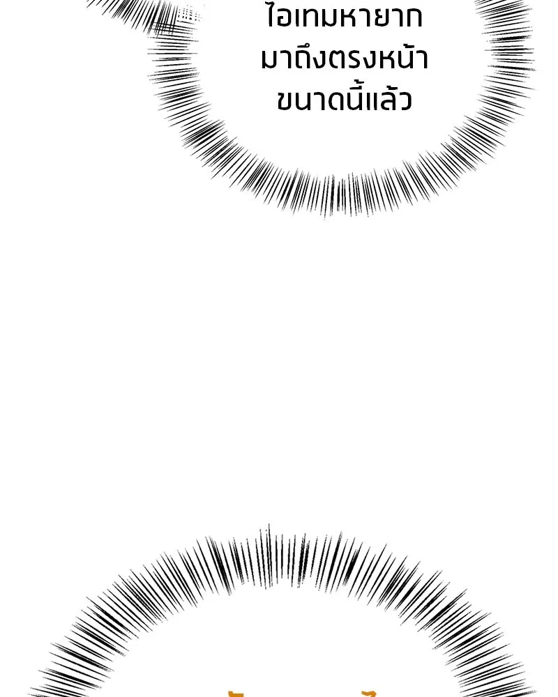 สุดยอดเทรนเนอร์แห่งยุทธภพ ตอนที่ 40 พลังของยาฟื้นฟูพลังขนาดเล็ก รูปที่ 20