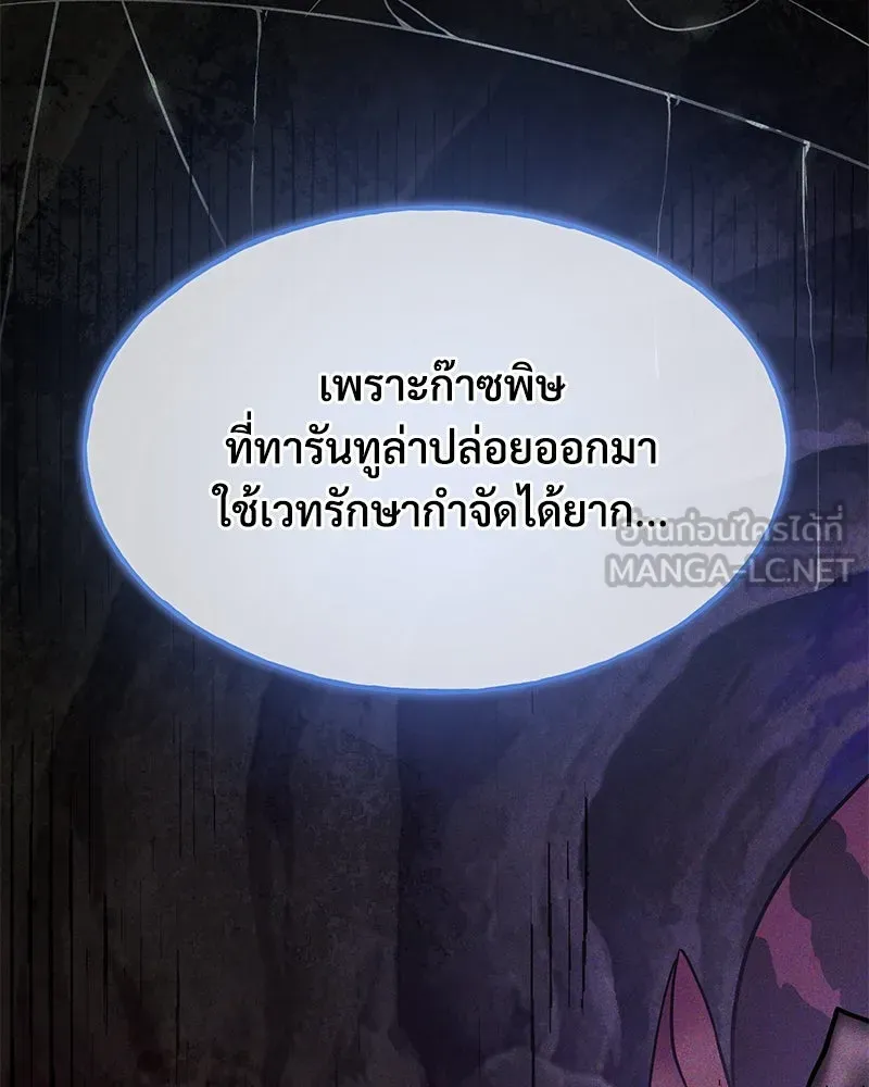 ปลูกผักพิชิตหอคอย ตอนที่ 60 รูปที่ 66