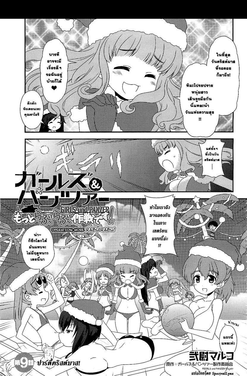 Manga-lc-com อ่านมังงะ อ่านการ์ตูน ออนไลน์ ฟรี Girls & Panzer – Motto Love Love Sakusen Desu! ตอนที่ 1 2 3 4 5 6 7 8 9 10 11 12 13 14 ฟรี ไม่มีโฆษณา Manga-lc - อ่าน มังงะ อ่าน การ์ตูน ออนไลน์ อ่านมังงะ ฟรี