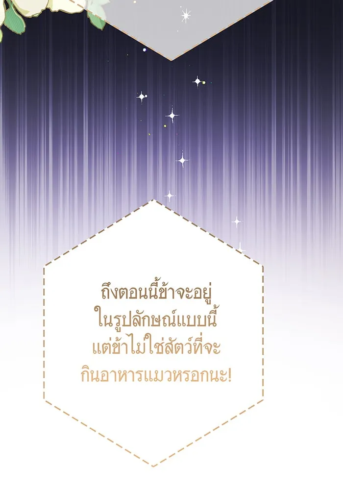 หนูน้อยทรราช ตอนที่ 22 รูปที่ 91