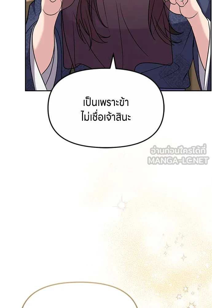 ข้าเนี่ยนะเป็นพระสนม ตอนที่ 71 ควรแลกความลับกันหรือไม่ รูปที่ 27