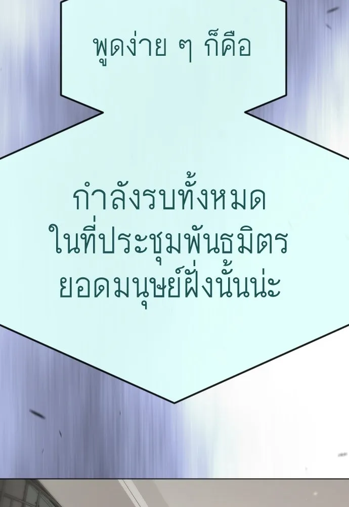 ยุคแห่งยอดมนุษย์ ตอนที่ 104 รูปที่ 161