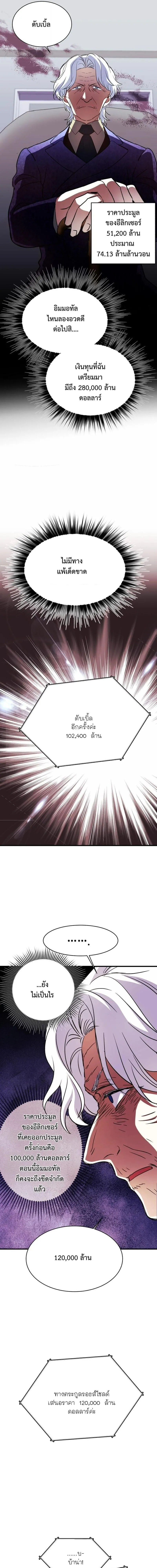 Even the Almighty Is a First-Time Dad จอมราช_นหวนค_น เพ_อเล_ยงล_ก ตอนที่ ตอนที่ 37 รูปที่ 6