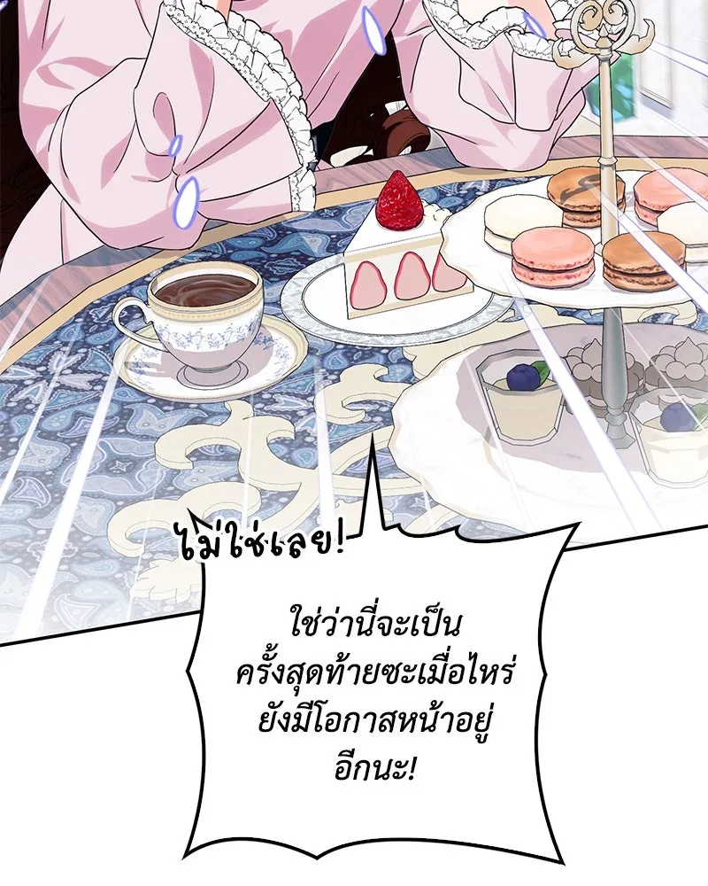 ดัชเชสเชลย ตอนที่ 32 รูปที่ 76