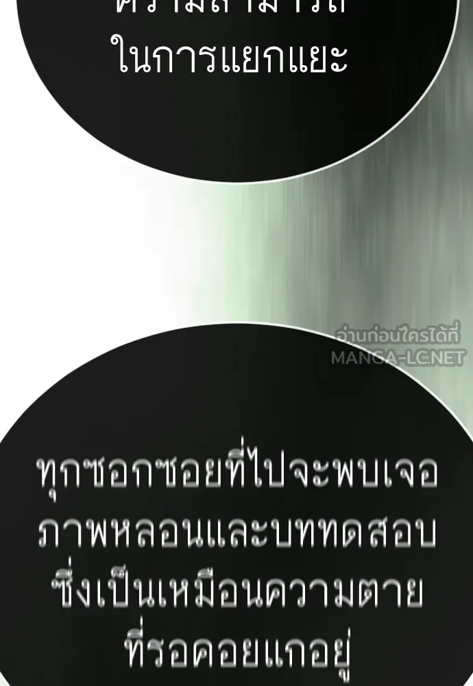 ยุคแห่งยอดมนุษย์ ตอนที่ 128 รูปที่ 108